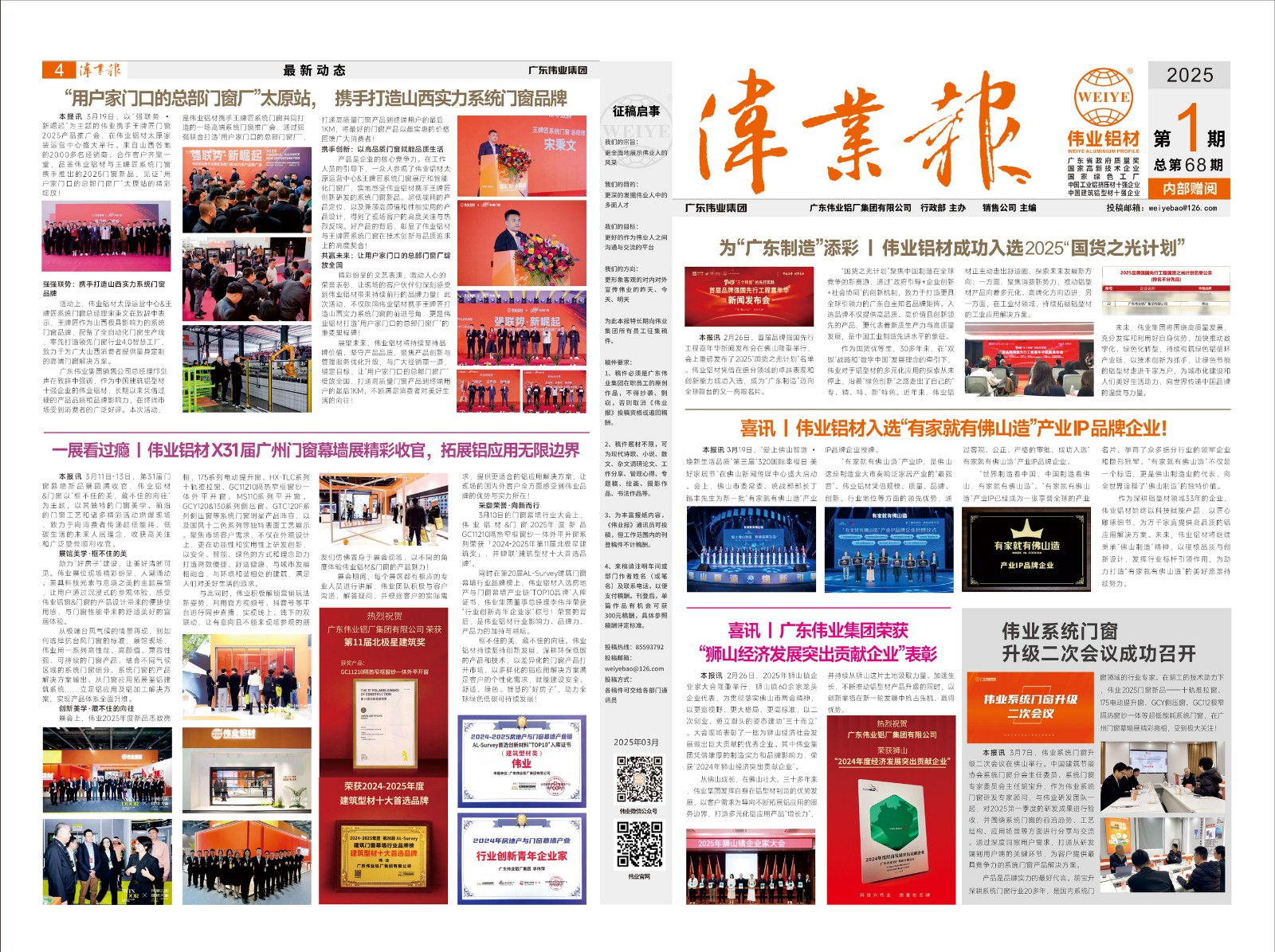 2025偉業(yè)報第1期1.jpg