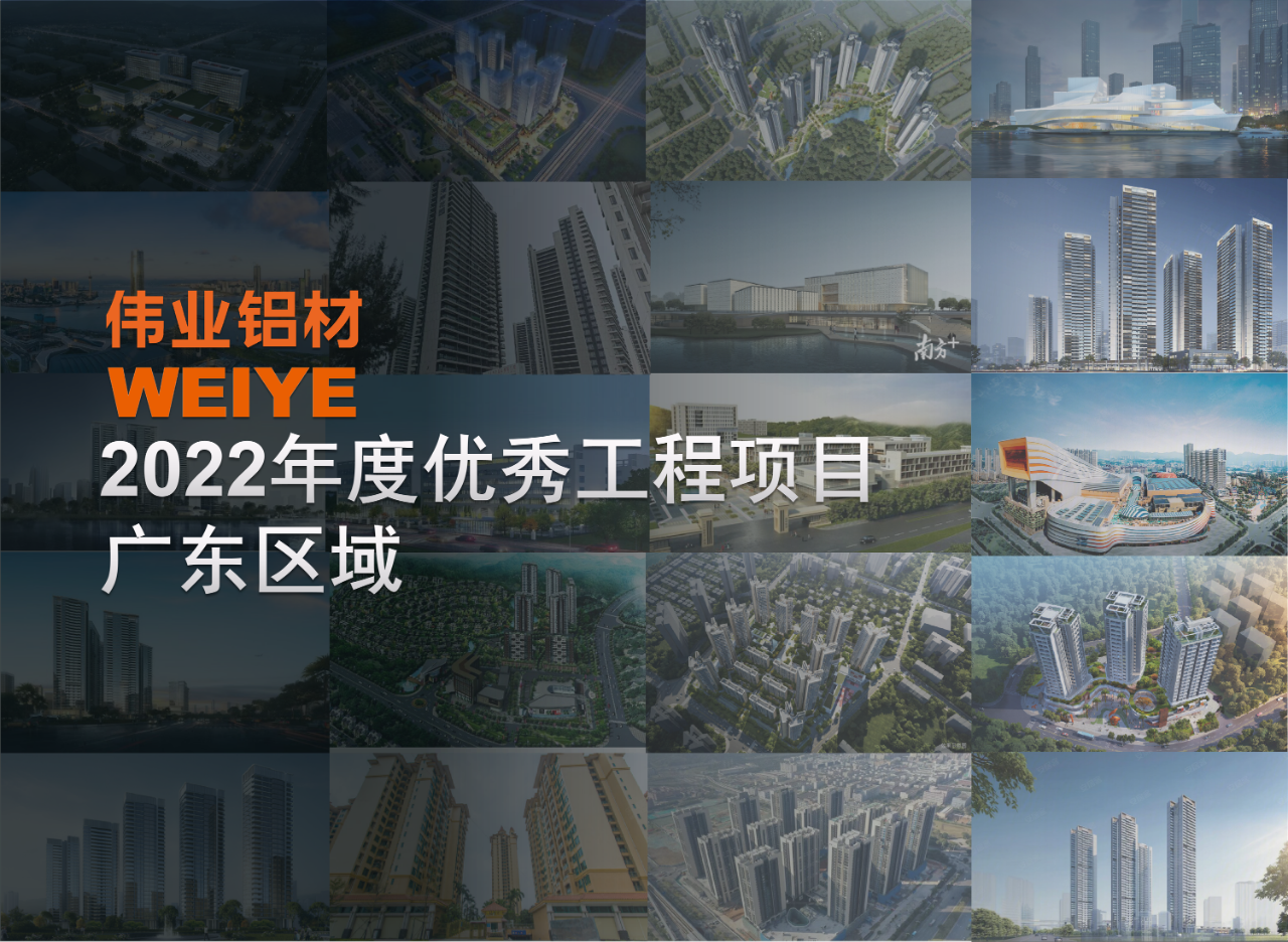 「偉業(yè)·上新了」廣東一門一窗一幕墻，怎能不愛