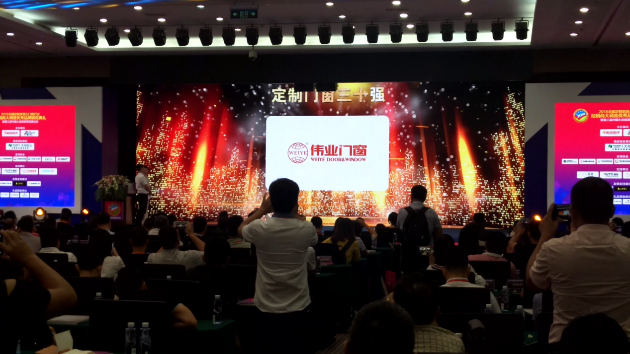 偉業(yè)門窗——定制門窗30強