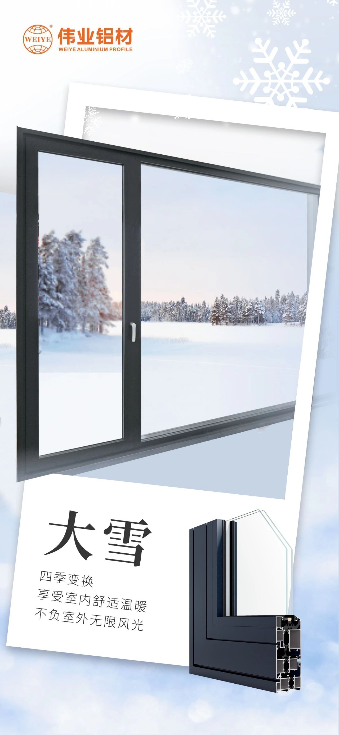 大雪｜四季變換，享受室內(nèi)舒適溫暖  不負(fù)室外無限風(fēng)光